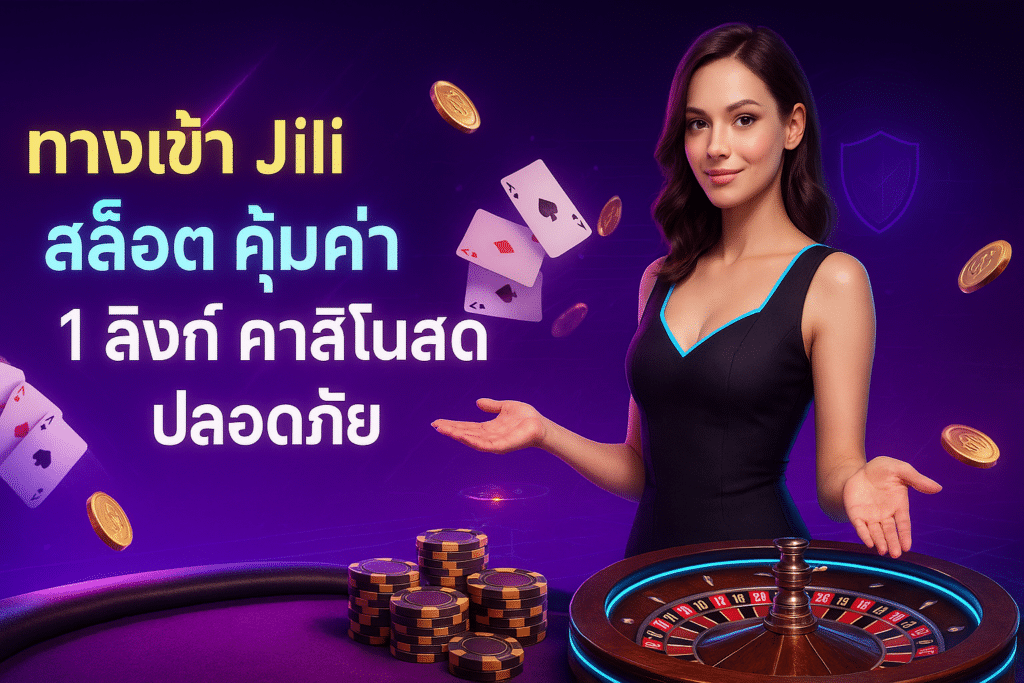 ทางเข้า Jili สล็อต